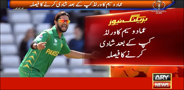 قومی کرکٹرعماد وسیم کا ورلڈ کپ کے بعد شادی کرنے کا فیصلہ