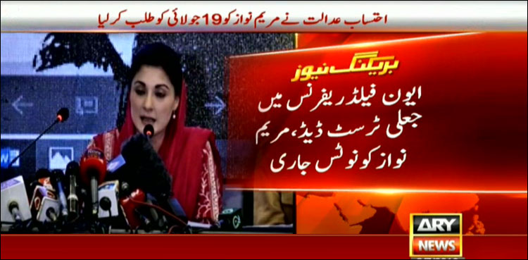 ایون فیلڈ ریفرنس میں جعلی ٹرسٹ ڈیڈ، مریم نواز 19 جولائی کو طلب