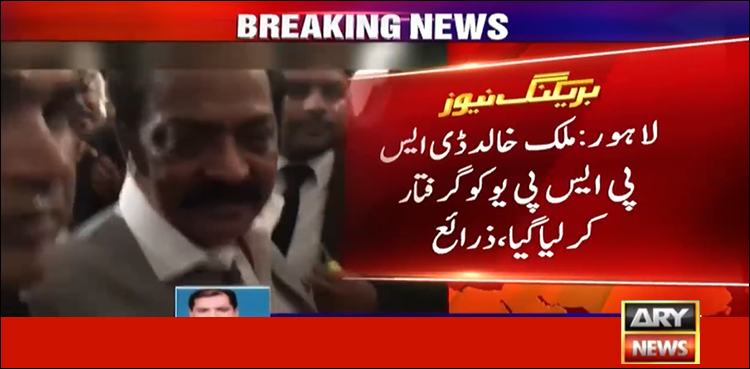 لاہور، رانا ثنا اللہ کیس میں پولیس افسران کی گرفتاریاں شروع کردی گئیں
