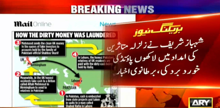 شہبازشریف نے زلزلہ متاثرین کی امداد میں لاکھوں پاؤنڈ کی خورد برد کی، برطانوی اخبار