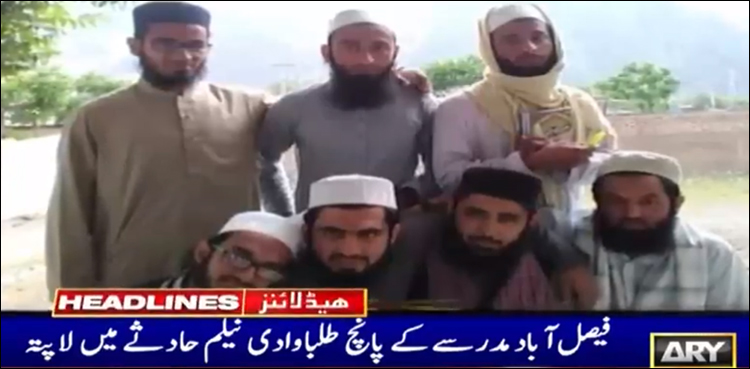 فیصل آباد مدرسے کے پانچ طلبہ وادیٔ نیلم حادثے میں لا پتا