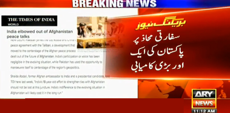 افغان امن عمل سے بھارت کا باہرہونا پاکستان کی کامیابی ہے، ٹائمزآف انڈیا