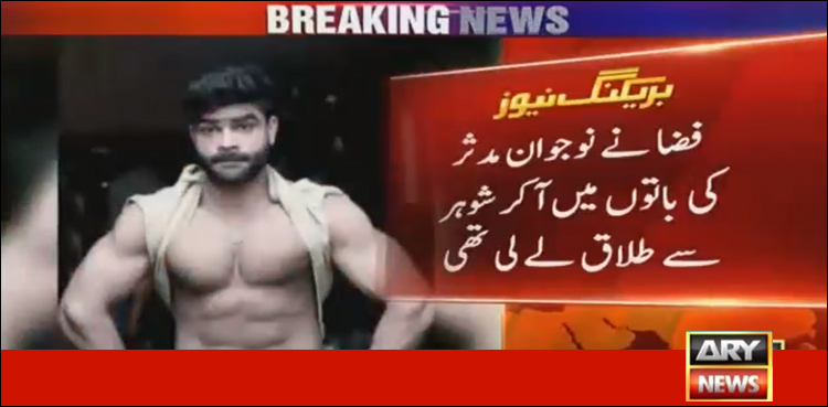 لاہور، طلاق یافتہ خاتون نے شادی سے انکار پر نوجوان کو قتل کردیا