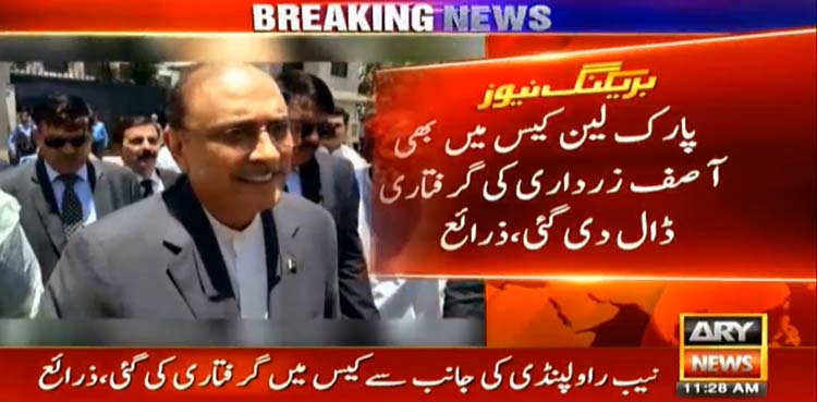 آصف علی زرداری  پارک لین کیس میں بھی گرفتار