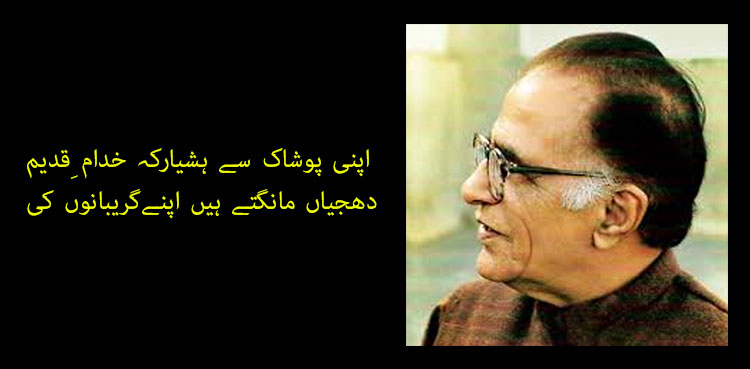 احمد ندیم قاسمی کو گزرے 13 برس بیت گئے
