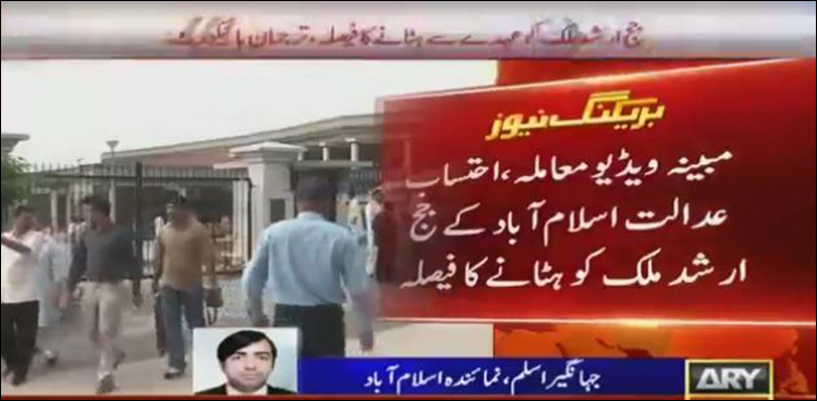 مبینہ ویڈیو کا معاملہ : جج ارشد ملک کوعہدے سے  ہٹانے کا فیصلہ