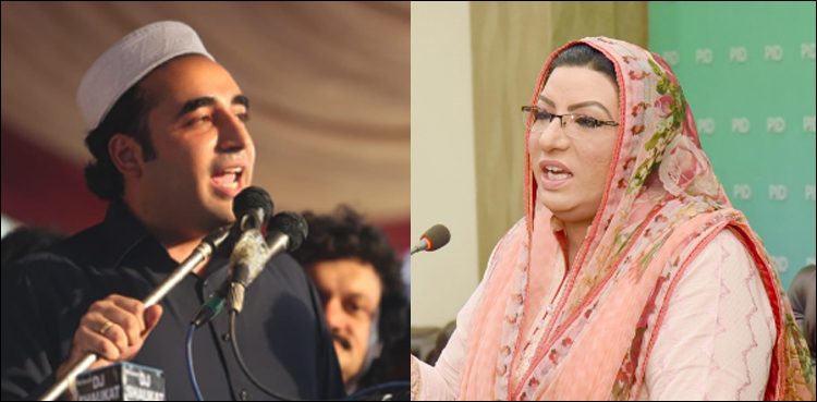 بلاول صاحب، آپ کی جمہوریت کا مطلب لائسنس ٹو کرپشن ہے، فردوس عاشق اعوان کا ردعمل