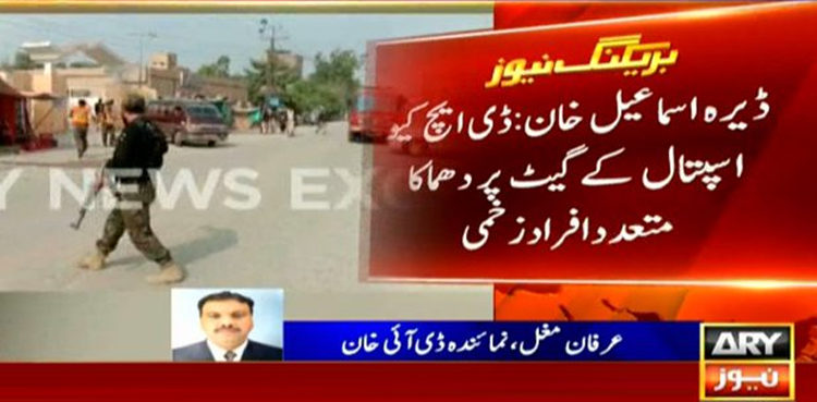ڈی آئی خان میں اسپتال کے گیٹ پرخودکش دھماکا، 4 افراد جاں بحق