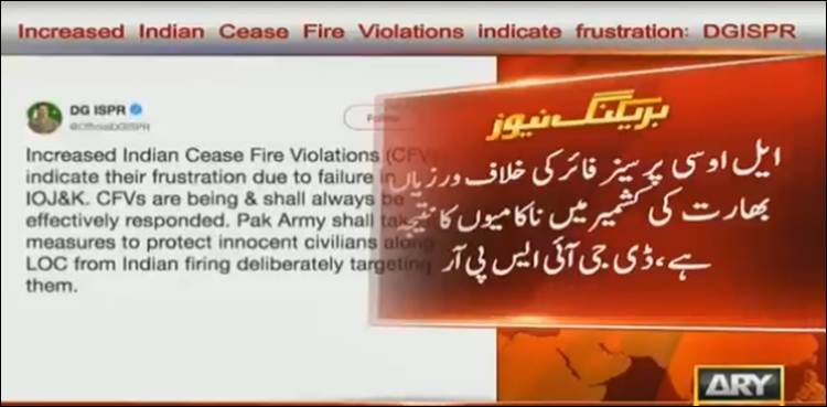 سیز فائر کی خلاف ورزی مقبوضہ کشمیر میں بھارتی ناکامی پر بوکھلاہٹ کے سبب ہے، ڈی جی آئی ایس پی آر