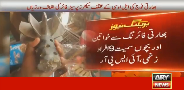 ایل او سی پر فائرنگ، ایک نوجوان شہید، پاک فوج کی جوابی کارروائی، تین بھارتی فوجی ہلاک