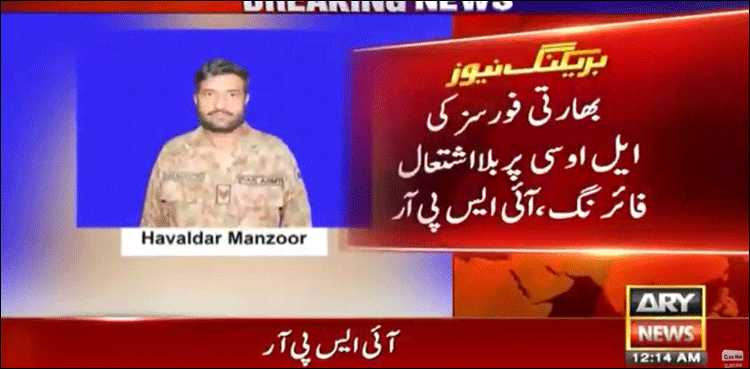 ایل او سی پر بھارتی فورسز کی بلا اشتعال گولہ باری، حوالدار منظور عباسی شہید