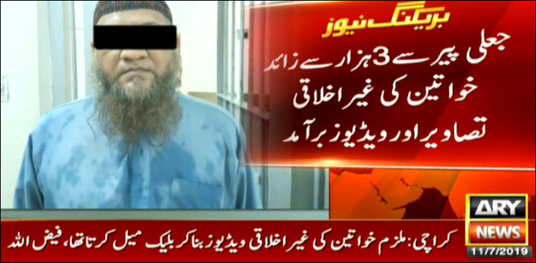 کراچی، ایف آئی اے سائبر کرائم سیل کی کارروائی، جعلی پیر گرفتار، مقدمہ درج