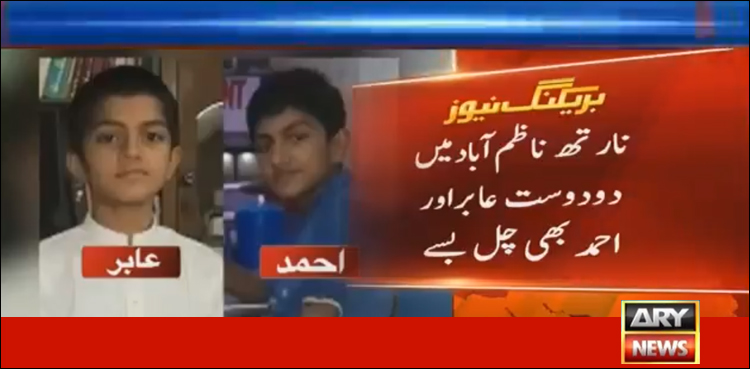 کراچی میں کرنٹ لگنے سے جاں بحق 2 بچے سپرد خاک