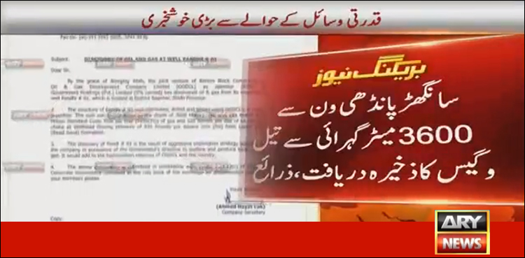 ضلع سانگھڑ میں تیل اور گیس کا نیا ذخیرہ دریافت