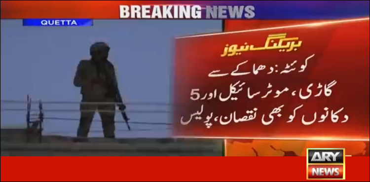 کوئٹہ: مشرقی بائی پاس پر دھماکا، 2 افراد جاں بحق، 23 زخمی