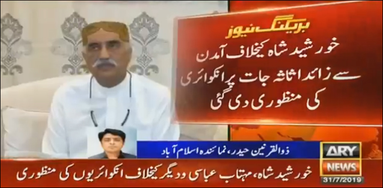 چئیرمین نیب  کی خورشید شاہ کیخلاف آمدن سےزائداثاثہ جات پر انکوائری کی منظوری