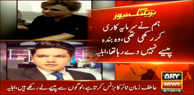 مرید عباس کے قاتل عاطف زمان نے لوگوں سے پیسے لے رکھے تھے: اہلیہ مرید