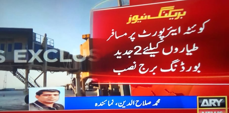 وزیر اعظم کے وژن کے تحت بلوچستان کے عوام کیلئے خوشخبری