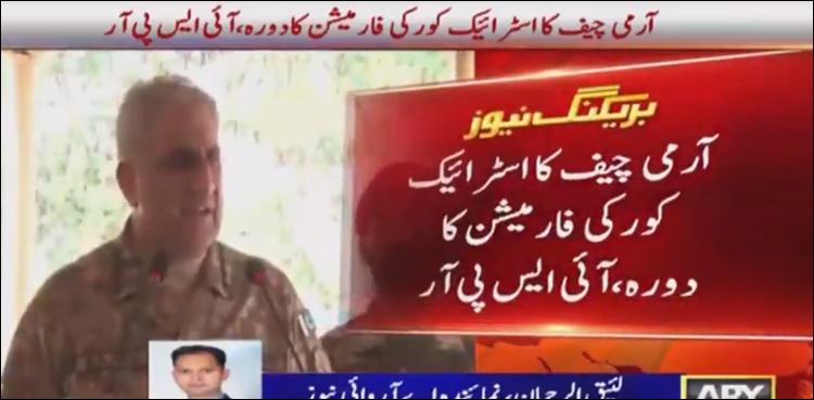 جوانوں اور افسروں کا بلند حوصلہ قابل قدر ہے: آرمی چیف