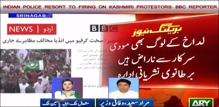 مقبوضہ کشمیر: کرفیو کے باوجود ہزاروں افراد کا احتجاج، بھارتی فورس کی فائرنگ سے متعدد زخمی
