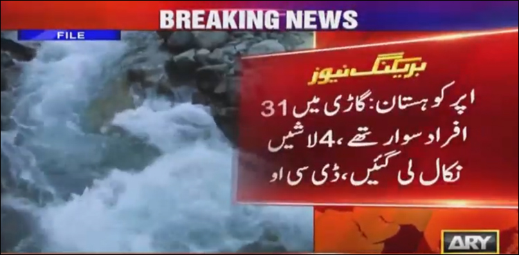اپر کوہستان: بس کھائی میں جا گری، 8 لاشیں نکال لی گئیں، ہلاکتوں میں اضافے کا خدشہ