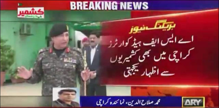 اس مشکل گھڑی میں ہم مقبوضہ کشمیرکے مظلوم بھائیوں کے ساتھ ہیں، میجر جنرل ظفر الحق
