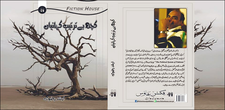 بے ترتیب کہانیوں کا کہانی کار، ارشد رضوی
