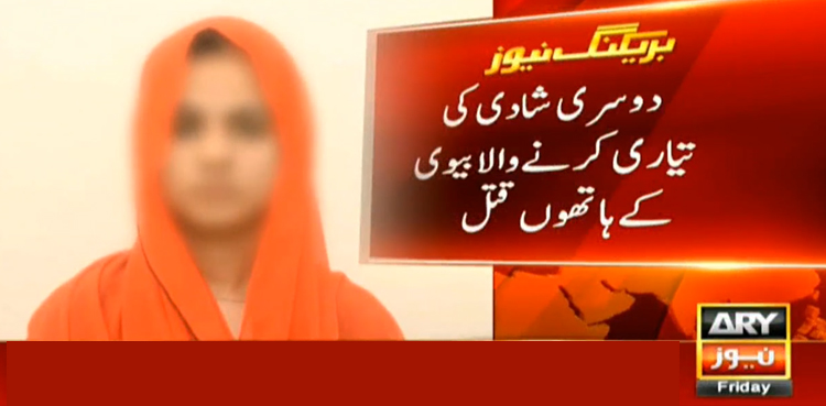 حیدرآباد، دوسری شادی کی تیاری کرنے والا شوہر بیوی کے ہاتھوں قتل