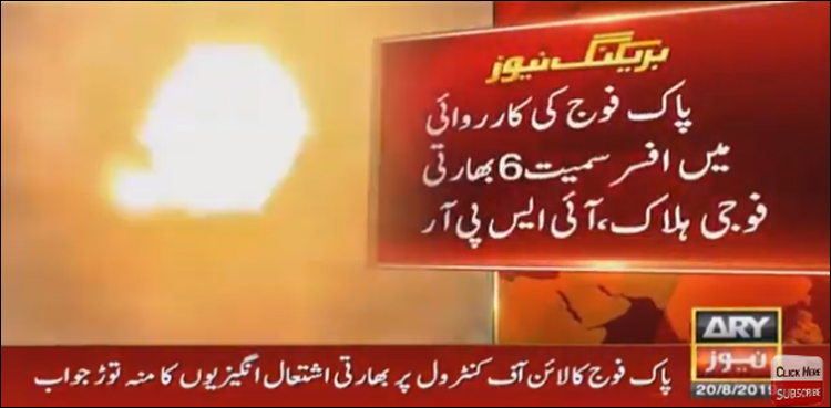 اشتعال انگیزی پر پاک فوج کی جوابی کارروائی، افسر سمیت 6 بھارتی فوجی ہلاک