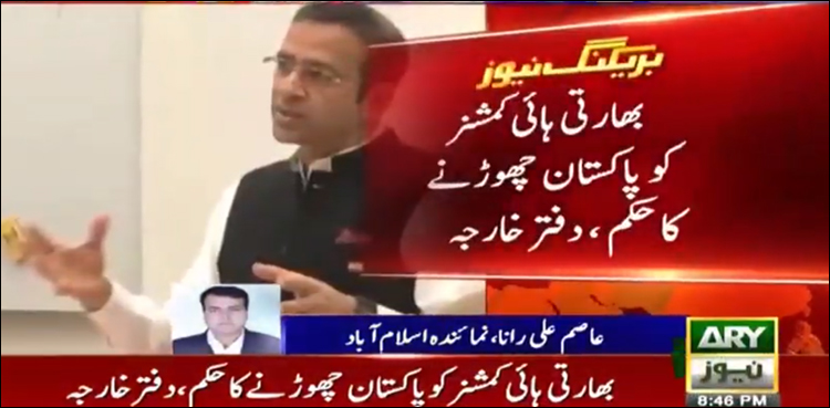 پاکستان نے بھارتی ہائی کمشنر اجے بساریہ کو ملک چھوڑنے کا حکم دے دیا