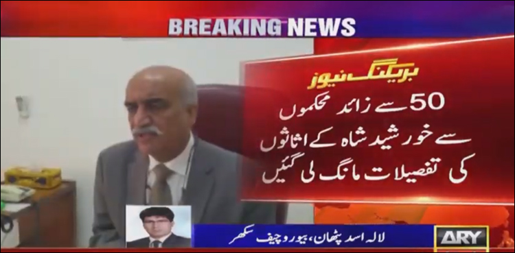 نیب نے خورشید شاہ سے اثاثوں کی تفصیلات طلب کر لیں