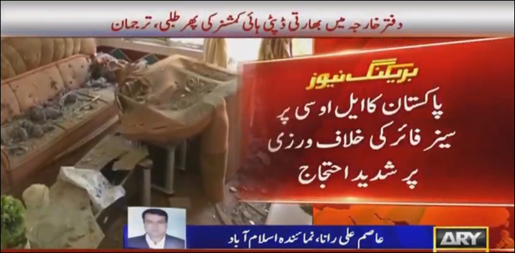 بھارتی ڈپٹی ہائی کمشنر کی دفترخارجہ طلبی، ایل او سی پر سیز فائر کی خلاف ورزیوں پراحتجاج