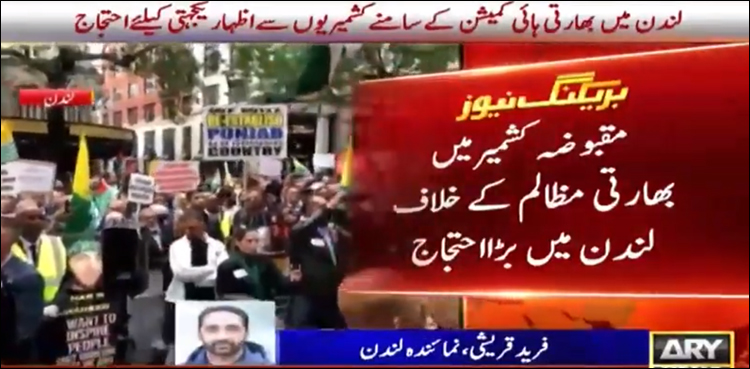 لندن: مقبوضہ کشمیر میں بھارتی مظالم کے خلاف تاریخی احتجاج