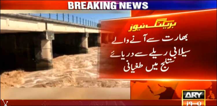 آبی جارحیت: دریائے ستلج کے اطراف 18 دیہات زیر آب، 3 دیہات شدید متاثر
