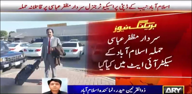 نیب کے ڈپٹی پراسیکیوٹر جنرل سردار  مظفر عباسی پر قاتلانہ حملہ