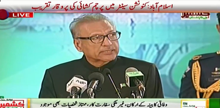 کشمیریوں کے ساتھ تھے، ساتھ ہیں اور ہمیشہ ساتھ رہیں گے، صدرِ پاکستان