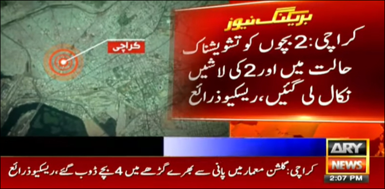 کراچی، گلشن معمار میں 4 بچے گڑھے میں ڈوب گئے