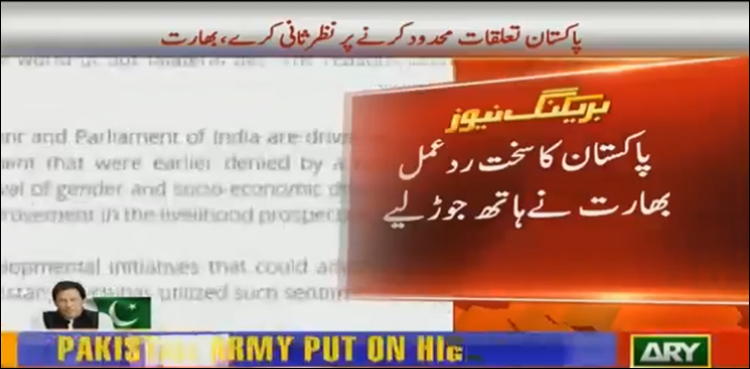 پاکستان کا سفارتی تعلقات محدود کرنے کا فیصلہ ، بھارت نےہاتھ جوڑلیے