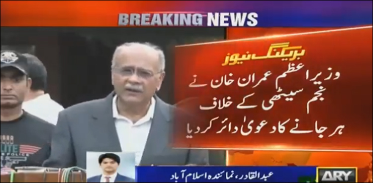 ذاتی زندگی سےمتعلق پروپیگنڈا : وزیراعظم کا نجم سیٹھی پر10 ارب ہرجانے کا نوٹس
