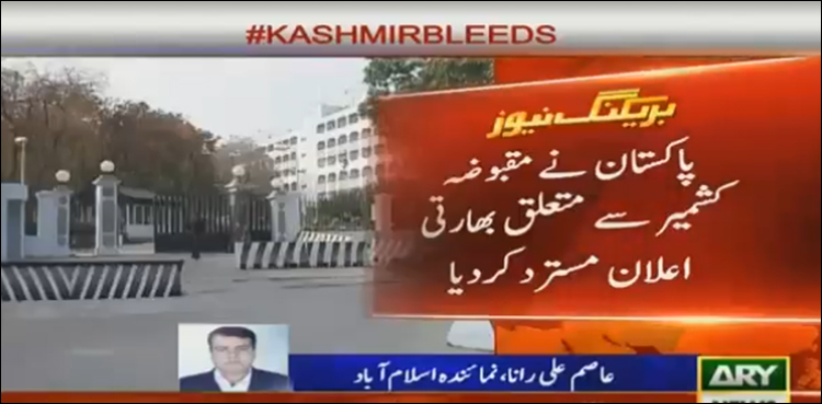 پاکستان نے مقبوضہ کشمیر سے متعلق بھارتی اعلان مسترد کردیا