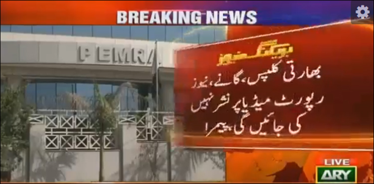 بھارتی مواد نشر کرنے پر پابندی، پیمرا کا ہدایت نامہ جاری
