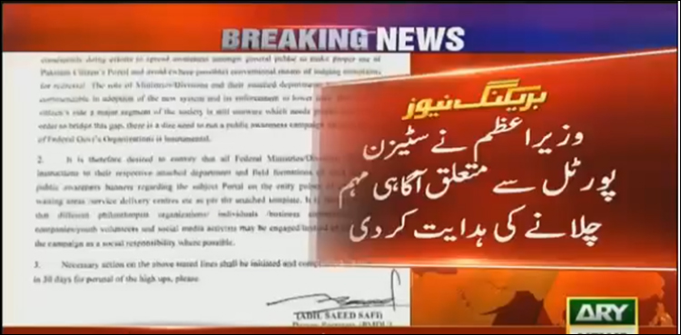 وزیر اعظم  کی سٹیزن پورٹل سےمتعلق آگاہی مہم چلانے کی ہدایت