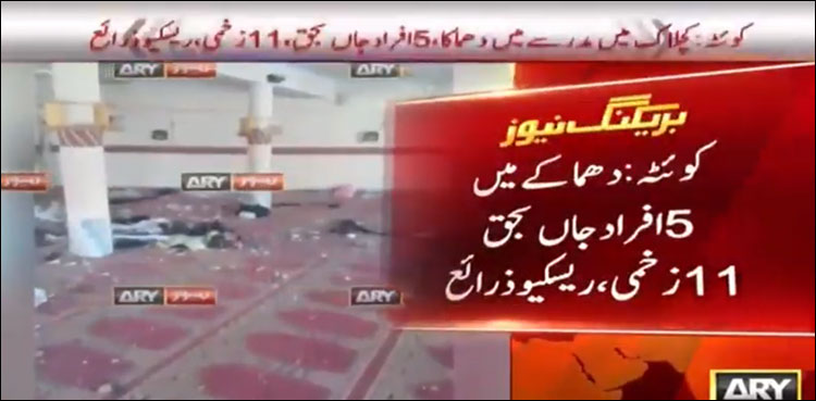 کوئٹہ: مدرسے میں نماز جمعہ کے دوران دھماکہ، 7 افراد جاں بحق