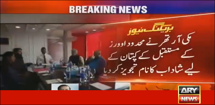 ہیڈ کوچ مکی آرتھر نے شاداب خان کا نام ٹی ٹوینٹی کپتان کیلئے تجویز کردیا