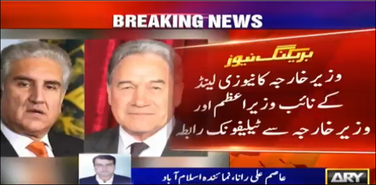 نیوزی لینڈ کے وزیرخارجہ کی مسئلہ کشمیر  پر اپنا کردارادا کرنے کا یقین دہائی