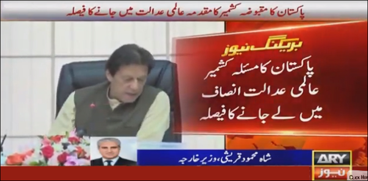 پاکستان کا مقبوضہ کشمیر کا مقدمہ عالمی عدالت میں لے جانے کا فیصلہ