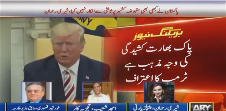 پاک بھارت کشیدگی کے پیچھے مذہب ہے ، ٹرمپ کا اعتراف