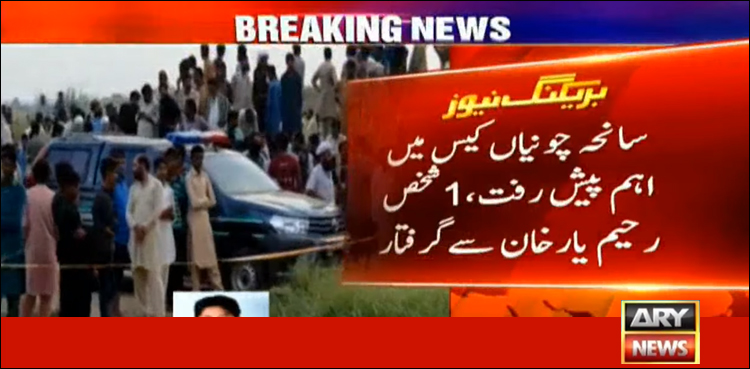 سانحہ چونیاں کیس : رحیم یارخان سے گرفتار ملزم نے اعتراف جرم کر لیا