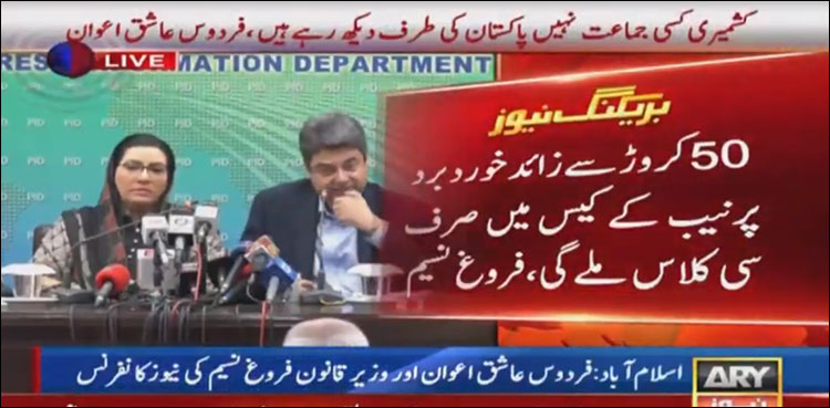 بے نامی لین دین کے قوانین کو بہتر کیا جا رہا ہے: فروغ نسیم