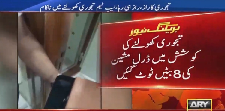 نیب ٹیم لیاقت قائم خانی کی تجوری کھولنے میں ناکام، ڈرل مشین کی 8 بٹیں ٹوٹ گئیں